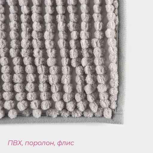 Коврики для ванной и туалета Доляна «Букли», 2 шт., 40×50, 50×80 см, серые