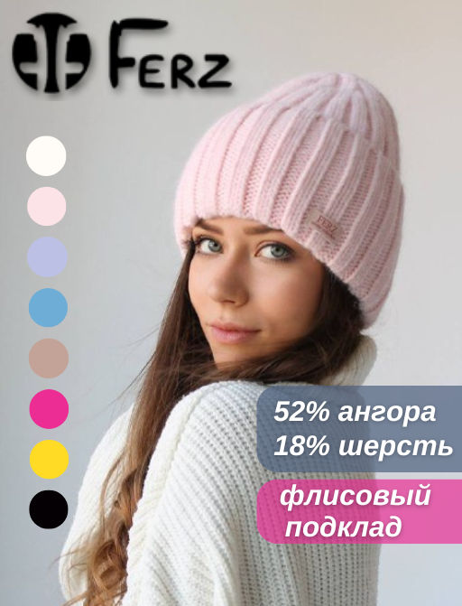 Шапка Лоуренс (флис)