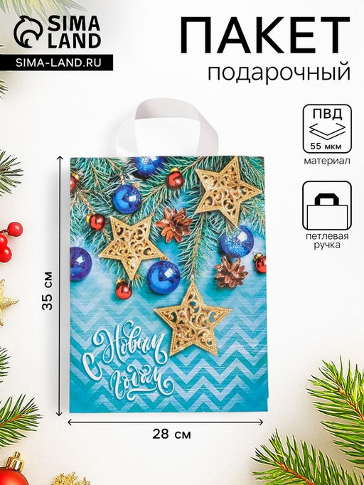 Цена за 25 шт. Пакет подарочный «Новогодняя лазурь», полиэтиленовый с петлевой ручкой, 28×35 см