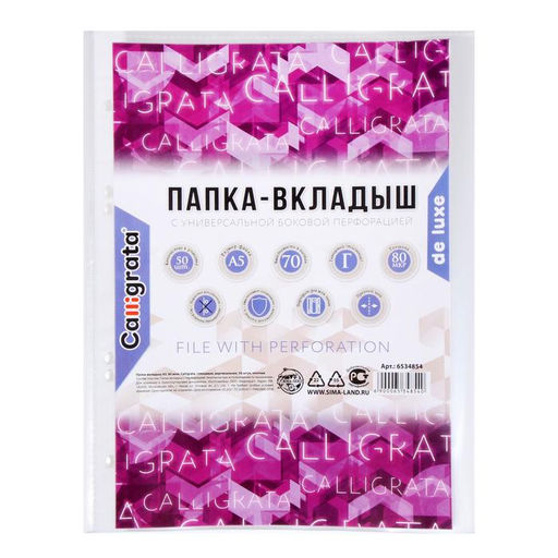 Файл - вкладыш Calligrata, А5, 80 мкм, плотный, глянцевый, вертикальный, 50 штук  фото 3