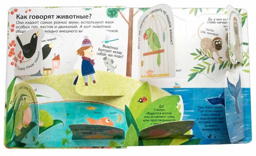 40 окошек. Как говорят животные - Робинс фото 2