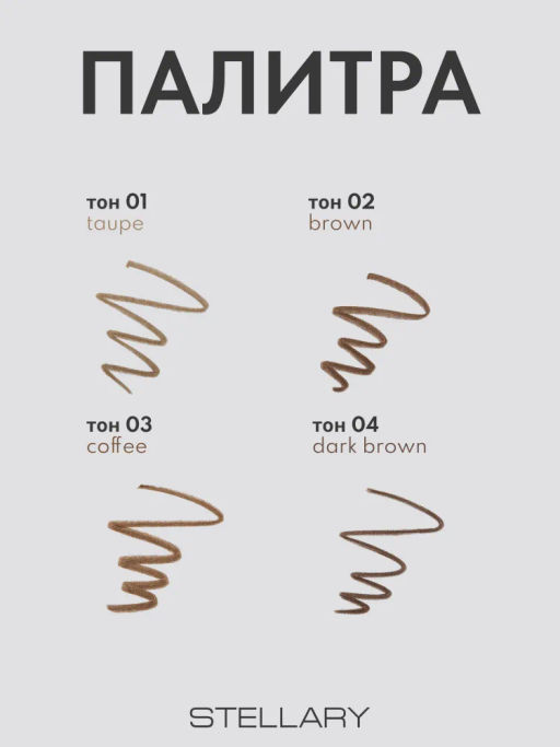 Stellary Автоматический карандаш для бровей Brow sculpting pencil тон 03  фото 6