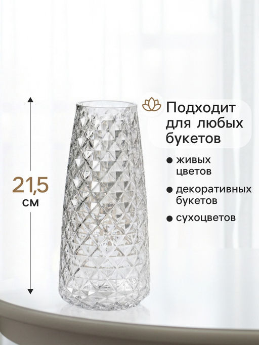 Ваза для цветов Иви, 21.5?9.5?6.5 см, стекло, прозрачная