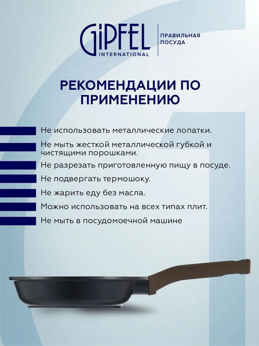 52665 GIPFEL Сковорода TAURUS 26х6см из литого алюминия с индукционным дном, с мраморным антипригарным гранитным покрытием Whitford QuanTainium, c бакелитовой ручкой с покрытием Soft-touch. Толщина: 1,8/4,5мм