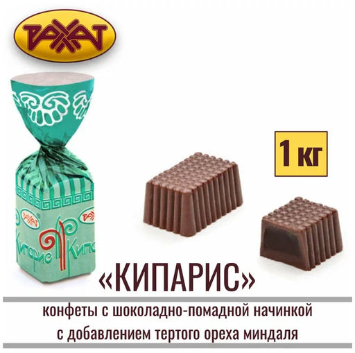 Кипарис 1кг/Рахат/АКЦИЯ/