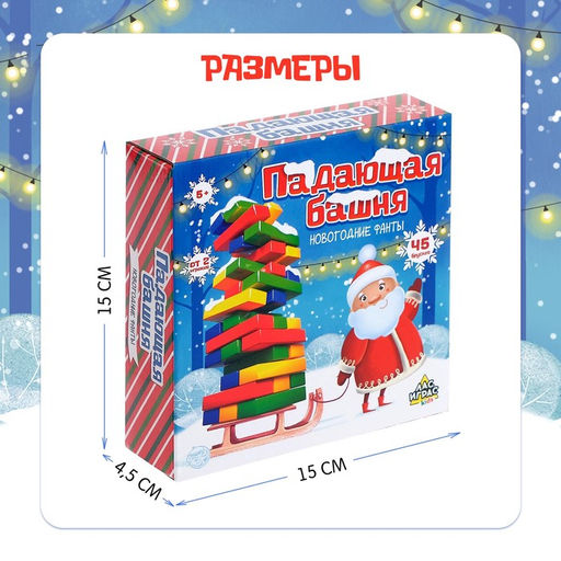 Настольная игра Падающая башня, Новогодние фанты, - Лас Играс kids фото 11