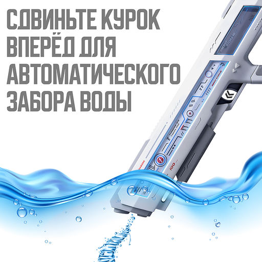 Водное оружие "Нептун‑X" в коробке