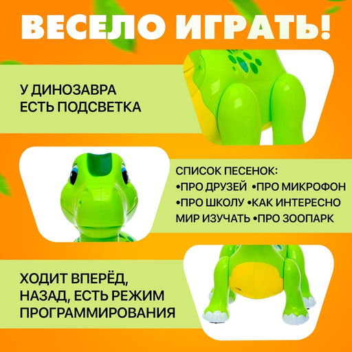 Робот динозавр Умный питомец ZHORYA, программируемый, на пульте управления, интерактивный: звук, свет, на батарейках, на русском языке - Simaland фото 3