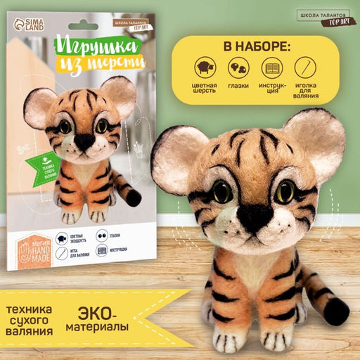 Игрушка из шерсти «Тигруля»