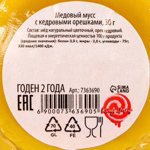 Крем-мёд С новым 2026 годом, вкус: кедровый орех, 30 г - Фабрика счастья фото 7