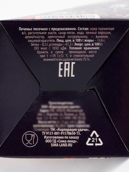 Цена за 2 шт. Печенье с предсказанием Предсказание из 2026 года, 6 г