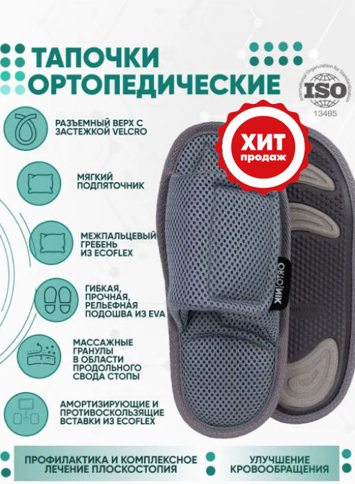 Тапочки анатомические с массажным эффектом (с липучкой) Орто.Ник ТМ-13(тс) темно-серый  фото 2