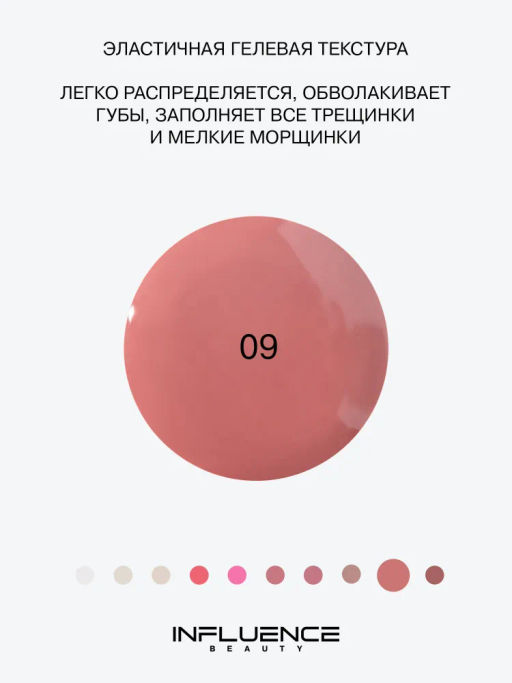 Influence Beauty Гель-блеск для губ Gloss-X тон 09 коралловый нюд  фото 3