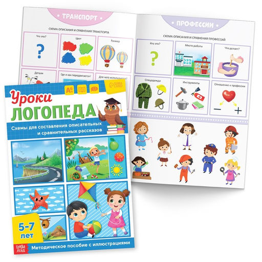 Набор для развития речи Уроки логопеда, 10 книг по 24 стр., 5-7 лет - Буква-ленд фото 8