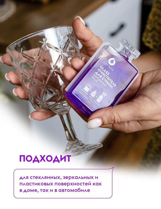 Концентрат-cредство для мойки стекол и зеркал 50мл - Dutybox фото 3