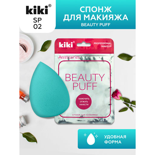 KIKI Аксессуары Спонж д/макияжа каплеобразный BEAUTY PUFF SP-02 мятный