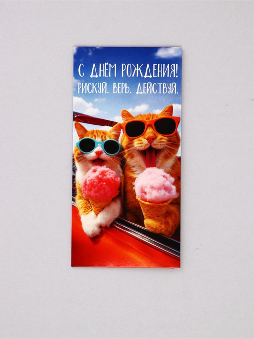 Цена за 10 шт. Конверт для денег «С Днём Рождения», кот-волшебкик,16,5 х 8 см