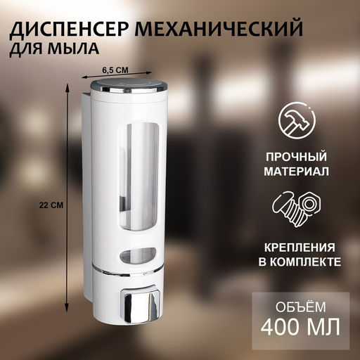 Диспенсер для жидкого мыла SAVANNA, механический, 400 мл, металл, белый
