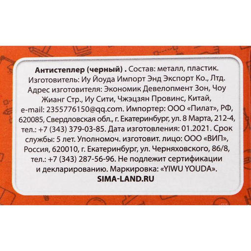 Антистеплер Классика чёрный - Calligrata фото 2