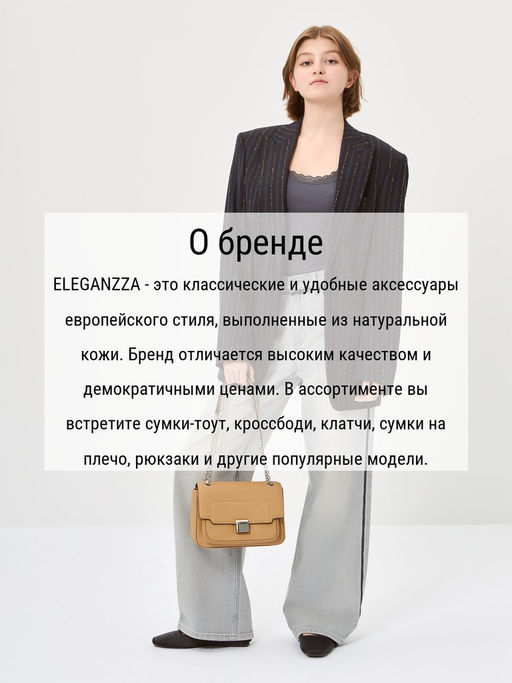 Сумка ELEGANZZA Z-4163D croissant