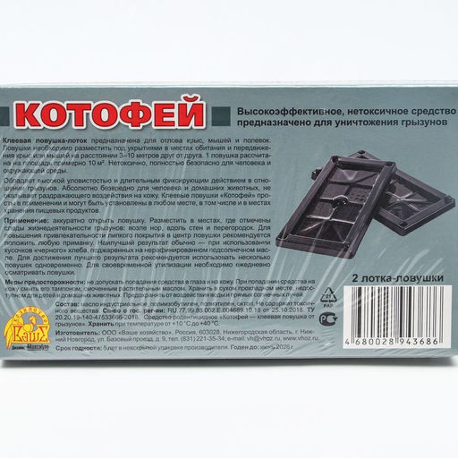 Клеевая ловушка Котофей, от грызунов, лоток, 1 шт.