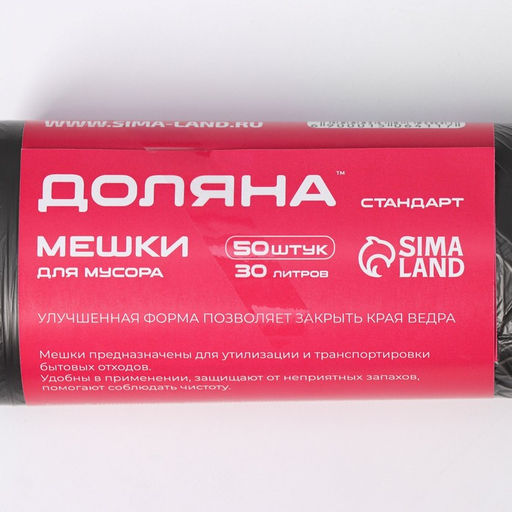 Цена за 2 шт. Мешки для мусора Доляна Стандарт, 30 л, 5 мкм, 45?545% см, ПНД, 50 шт., чёрные, упаковка МИКС