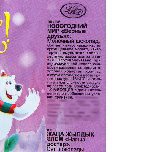 Цена за 2 шт. Шоколад молочный Новогодний мир, 100 г