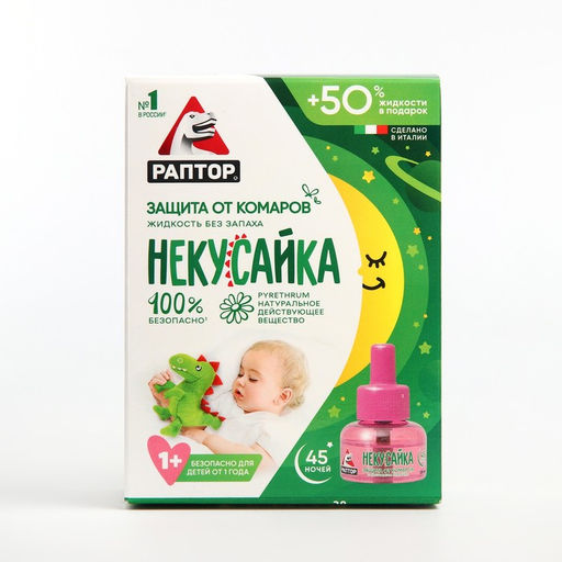 Жидкость от комаров Раптор. Некусайка для детей 45 ночей