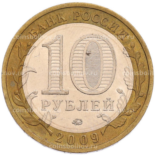 Монета 10 рублей 2009 года ММД Российская Федерация  Республика Калмыкия