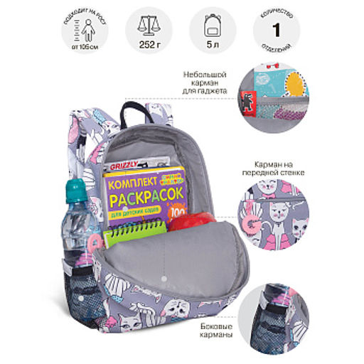RK-676-2 рюкзак детский - Grizzly фото 10