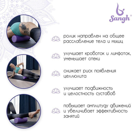 Ролик массажный Sangh, 30×9 см, цвет фиолетовый