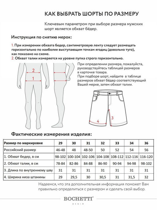 шорты мужские голубые - BOCHETTI фото 11