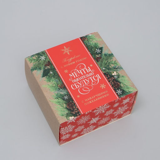 Коробка сборная Мечты сбудутся, 14 х 14 х 8 см