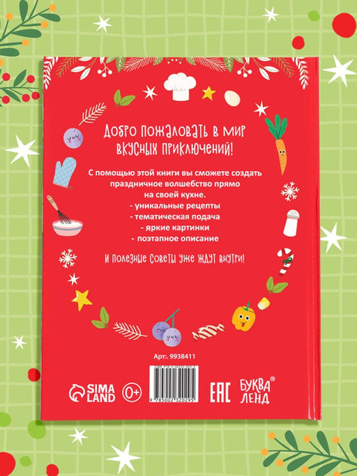 Книга в твёрдом преплёте «Вкусный Новый год», 64 стр.