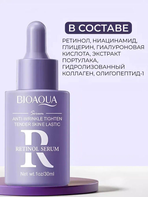 Омолаживающая сыворотка для лица с ретинолом - Bioaqua фото 6