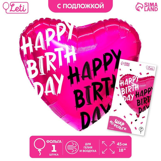 Цена за 2 шт. Шар воздушный фольгированный 18" Happy, сердце, с подложкой