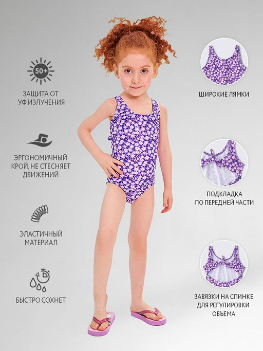 Купальник слитный д/дев.Изабелла