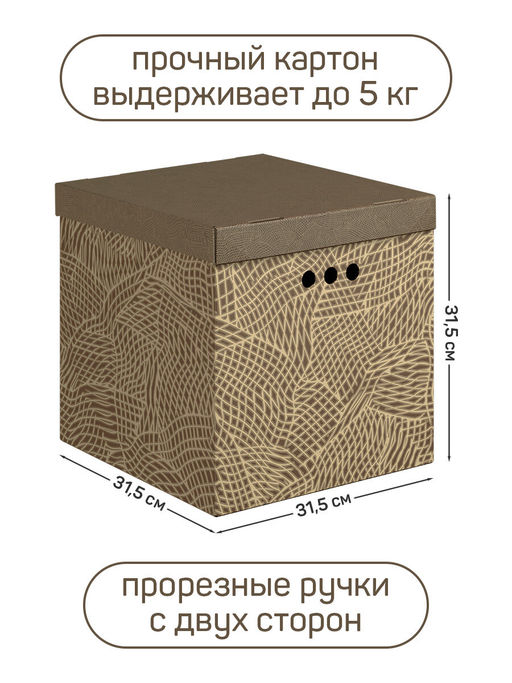 Короба картонные, 31.5*31.5*31.5 см, набор 3 шт. Valiant  фото 15