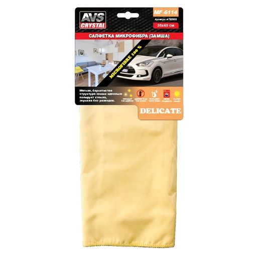 Салфетка микрофибра MF-6114 (35*40 см) 1шт AVS с текстурой замши для полировки A78295S(10)