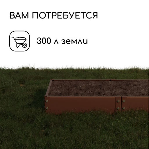 Грядка оцинкованная, компакт, 200×100×15 см, коричневая, Greengo