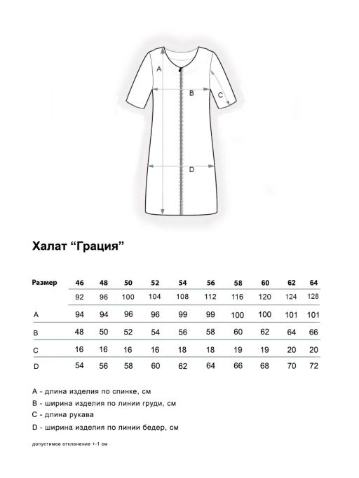 Халат Adelis Грация, кулирка