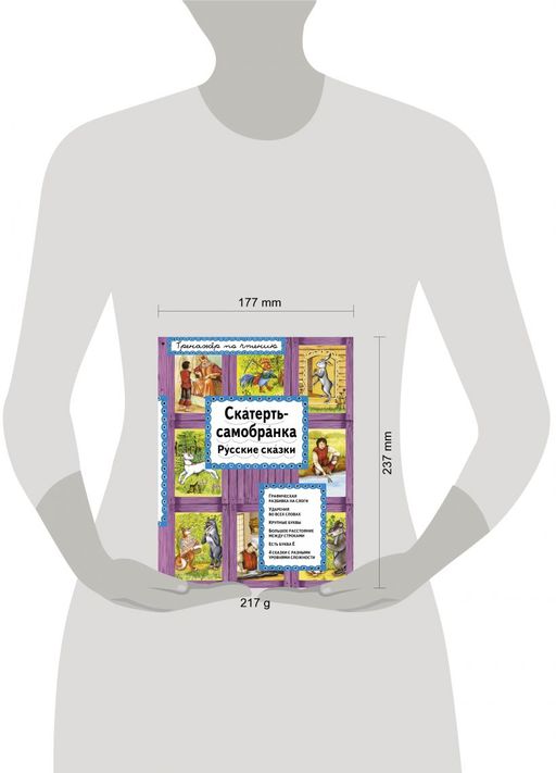 Скатерть-самобранка (ил. А. Басюбиной)