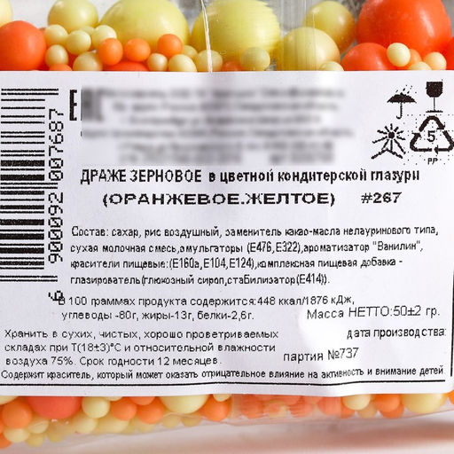 Посыпка кондитерская мягкая: желтая, оранжевая, 50 г. - Simaland фото 4