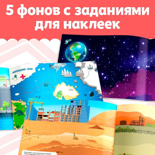 Книжка 500 наклеек Для мальчиков, 8 стр. - Буква-ленд фото 4