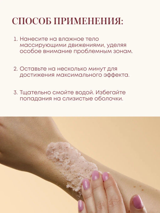 "NS" Shades of Siberia Скраб для тела Розовый RELAX, 500г