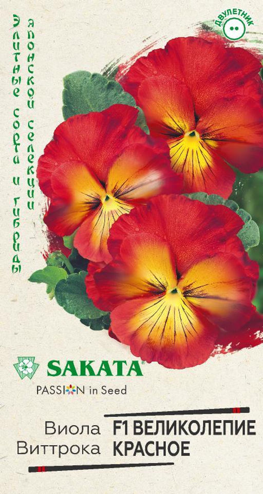 Великолепие красное F1 Виттрока виола 5 шт (г)