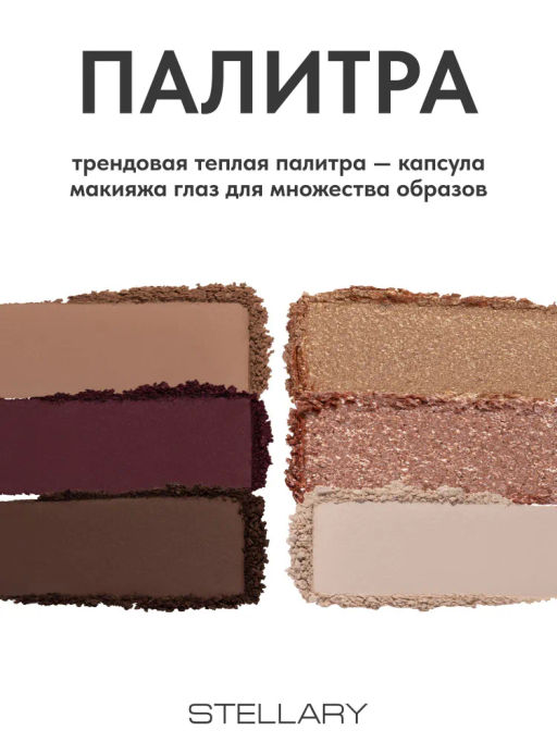 Stellary Палетка теней для век High Society тон 03  фото 6