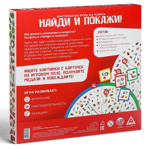Настольная игра «Найди и покажи! Новогодняя» на поиск, 3+