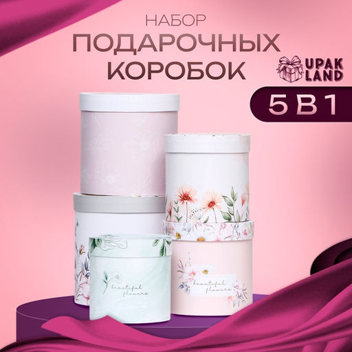 Набор шляпных подарочных коробок 5 в 1 Цветочный, 20?20?20?14?14?14 см