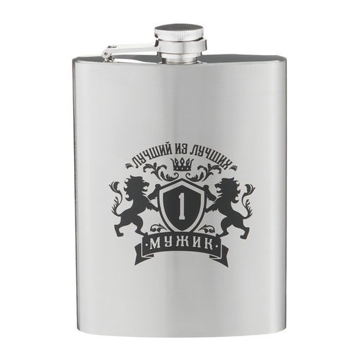 Фляжка Лучший из лучших мужик, нержавеющая сталь, 240 мл, 8 oz